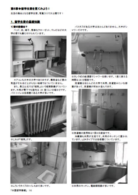 「中国留学情報」書籍版